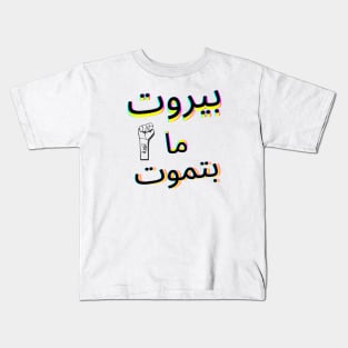 Thawra art Kids T-Shirt